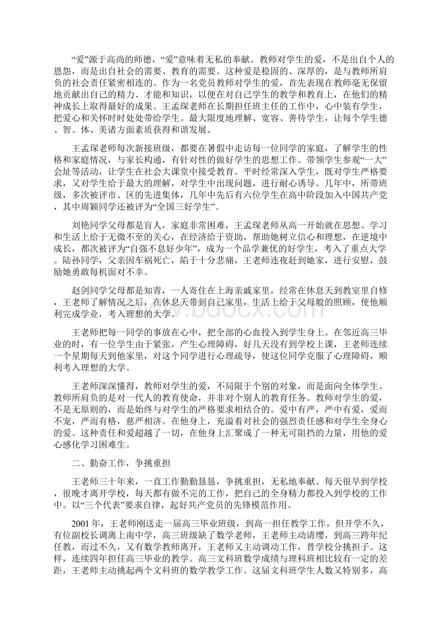 张东升同志的推荐材料.docx_第3页