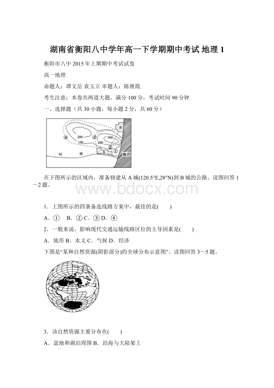 湖南省衡阳八中学年高一下学期期中考试 地理1.docx