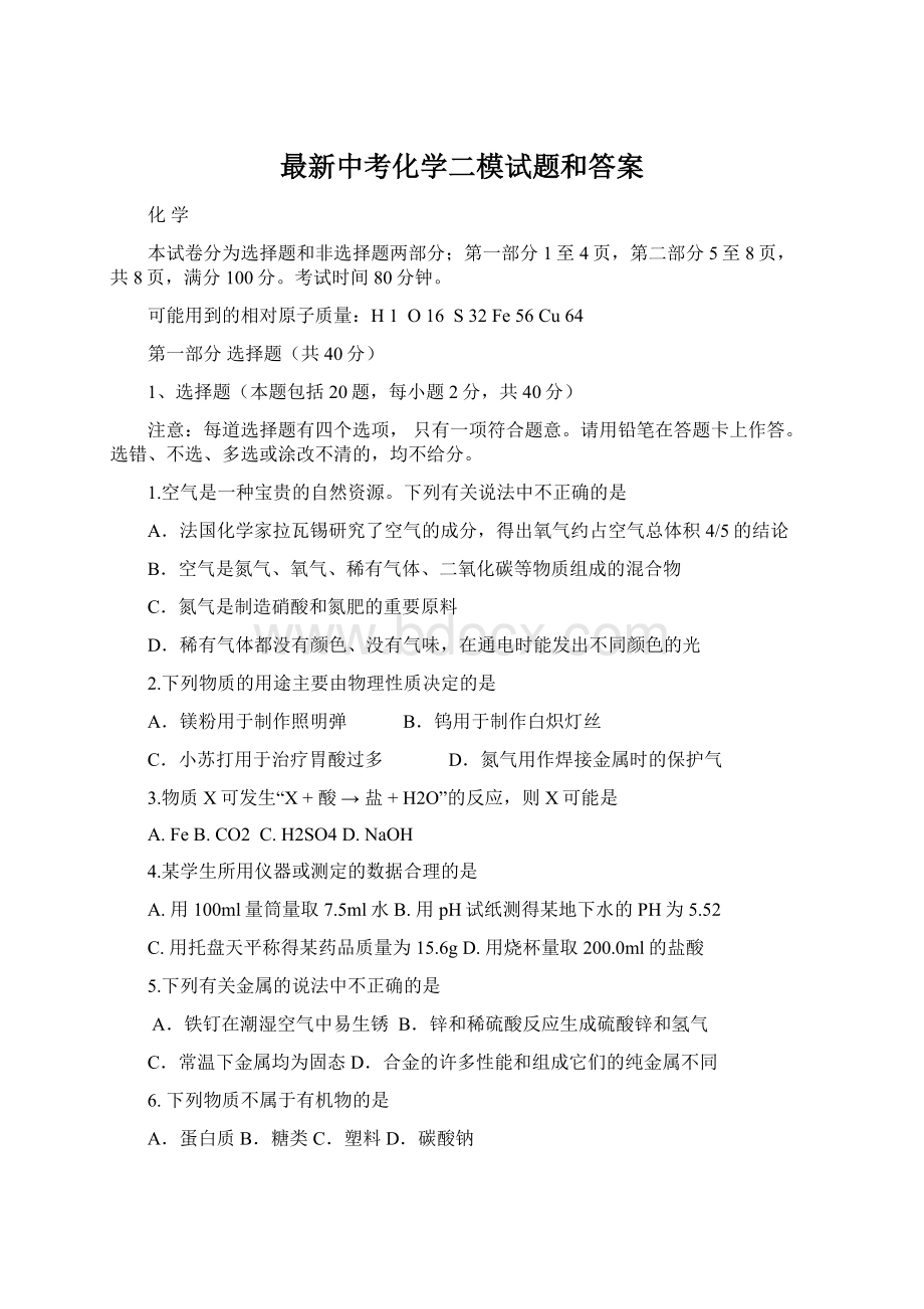 最新中考化学二模试题和答案.docx_第1页