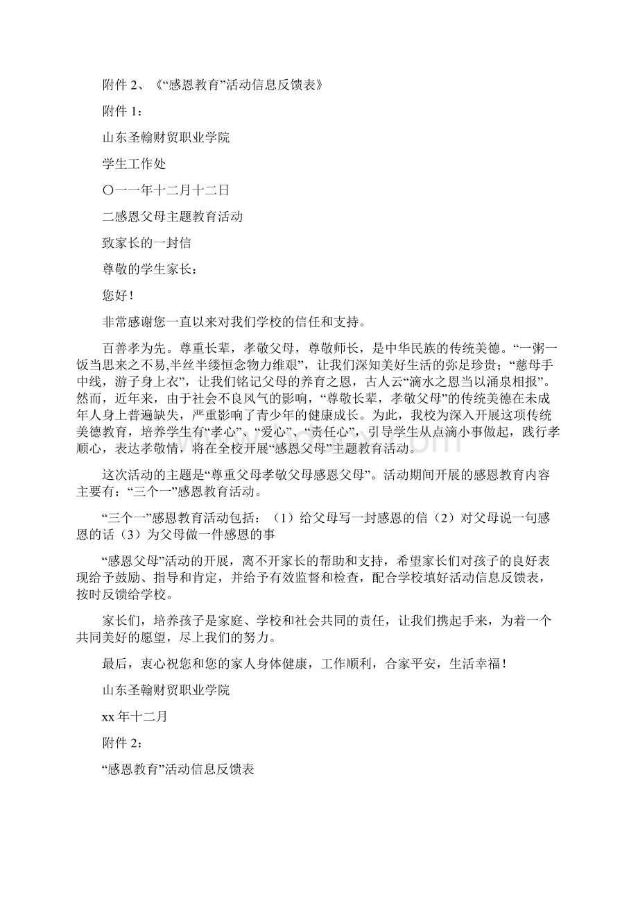 活动方案 感恩父母主题教育活动.docx_第3页