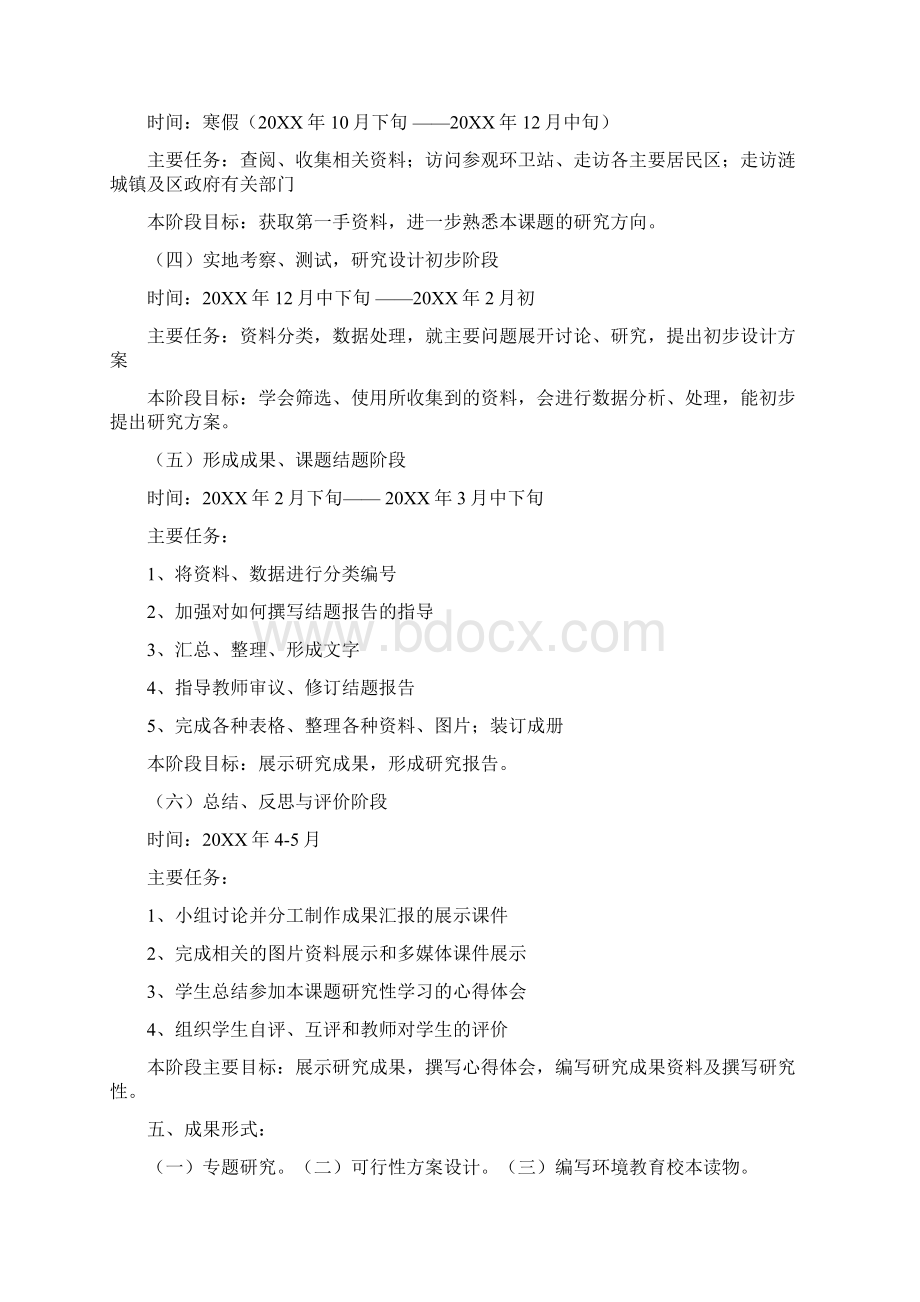 推荐环境保护与研究性学习校本课程的开发课题设计 精.docx_第3页