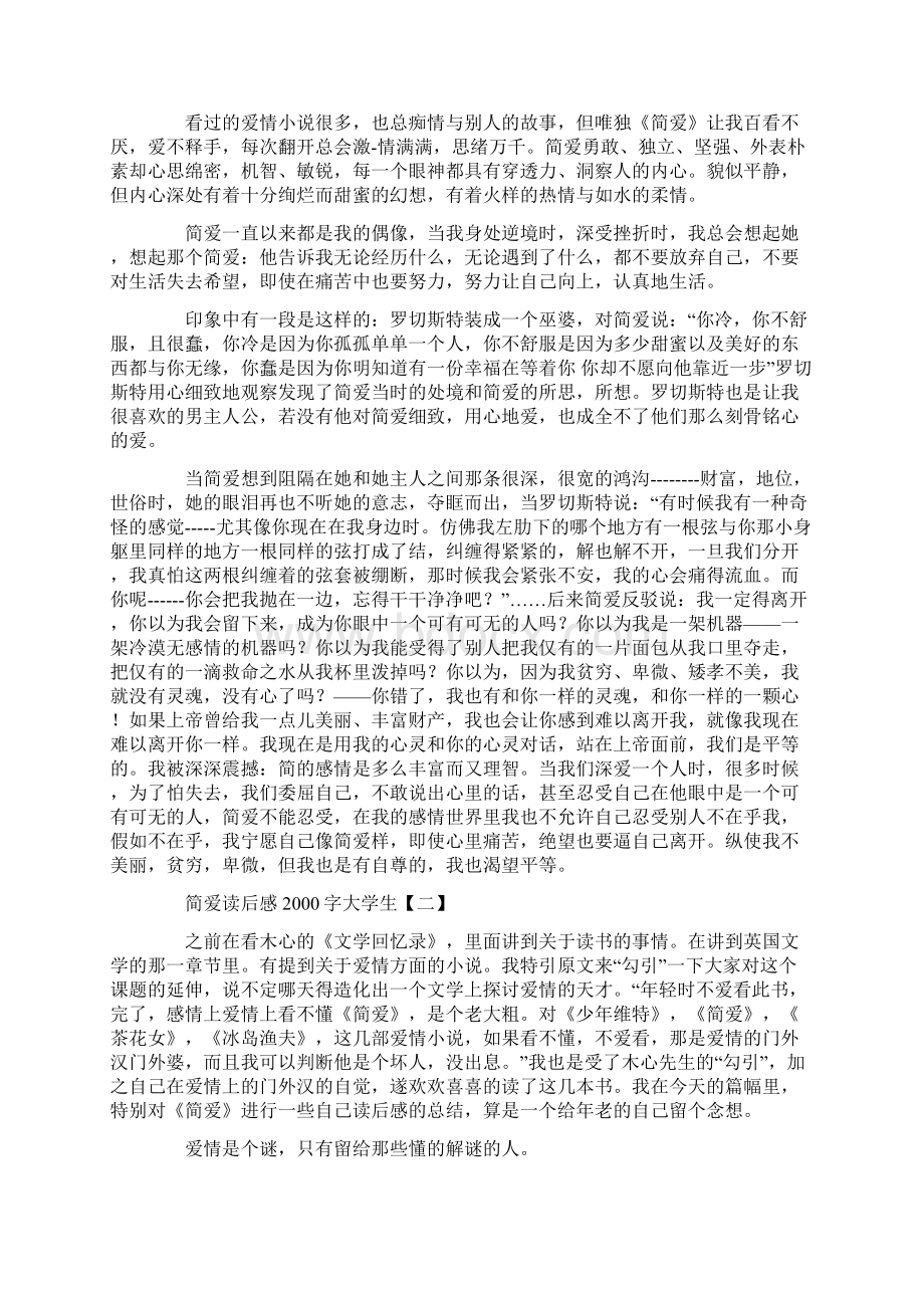 简爱读后感字大学生.docx_第2页