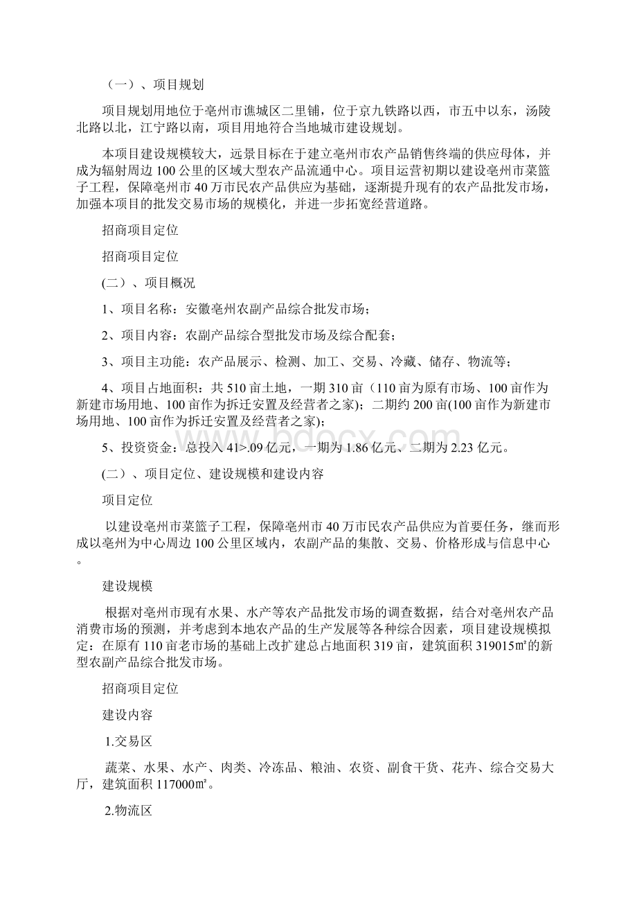 X农产品批发市场招商营销策划方案.docx_第3页