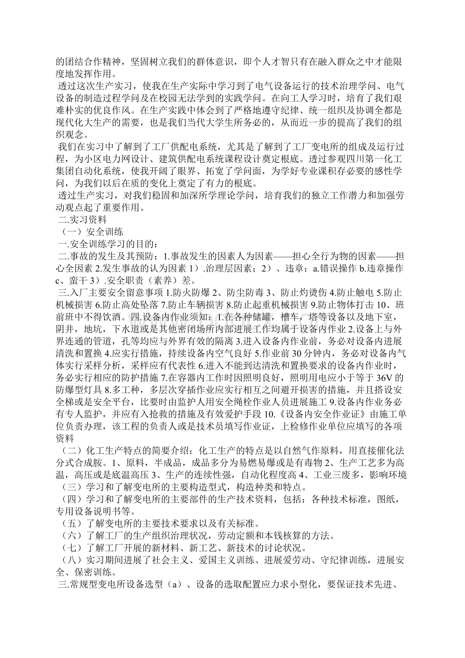 电气自动化实习报告模板5篇.docx_第3页