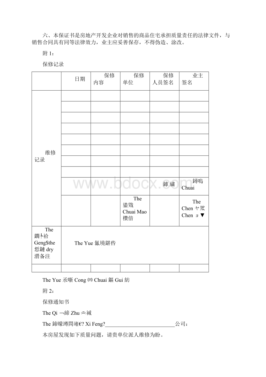 最新《住宅质量保证书》和《住宅使用说明书》资料.docx_第3页