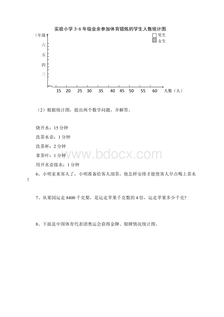 人教版四年级上册数学基本复习知识10.docx_第2页