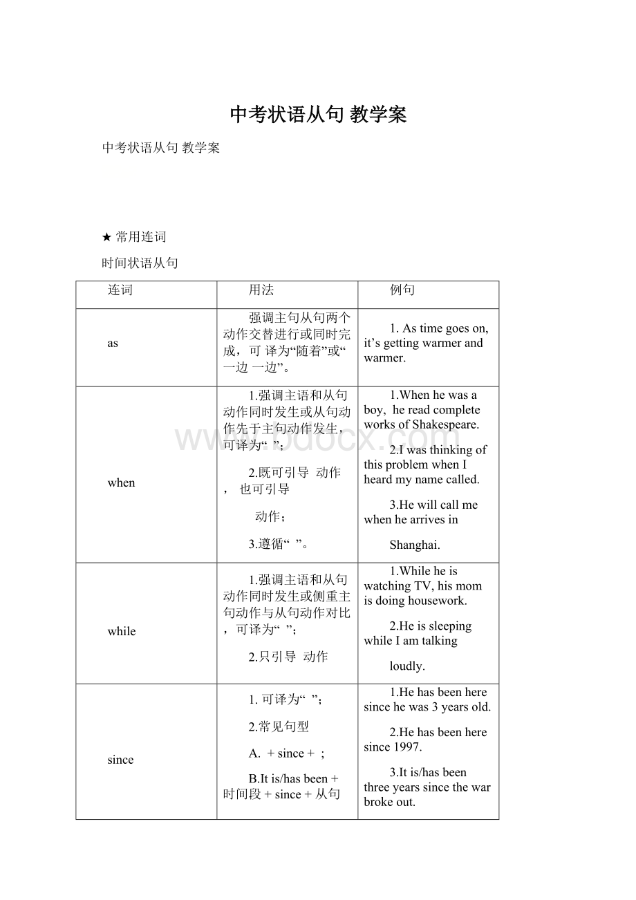 中考状语从句 教学案.docx_第1页