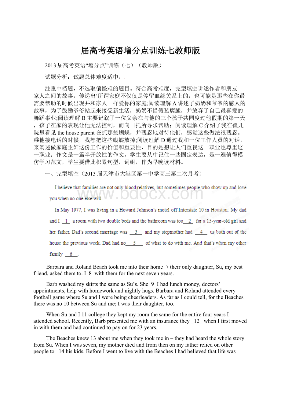 届高考英语增分点训练七教师版.docx