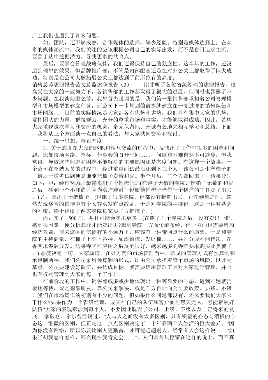 总监述职报告4篇.docx_第3页