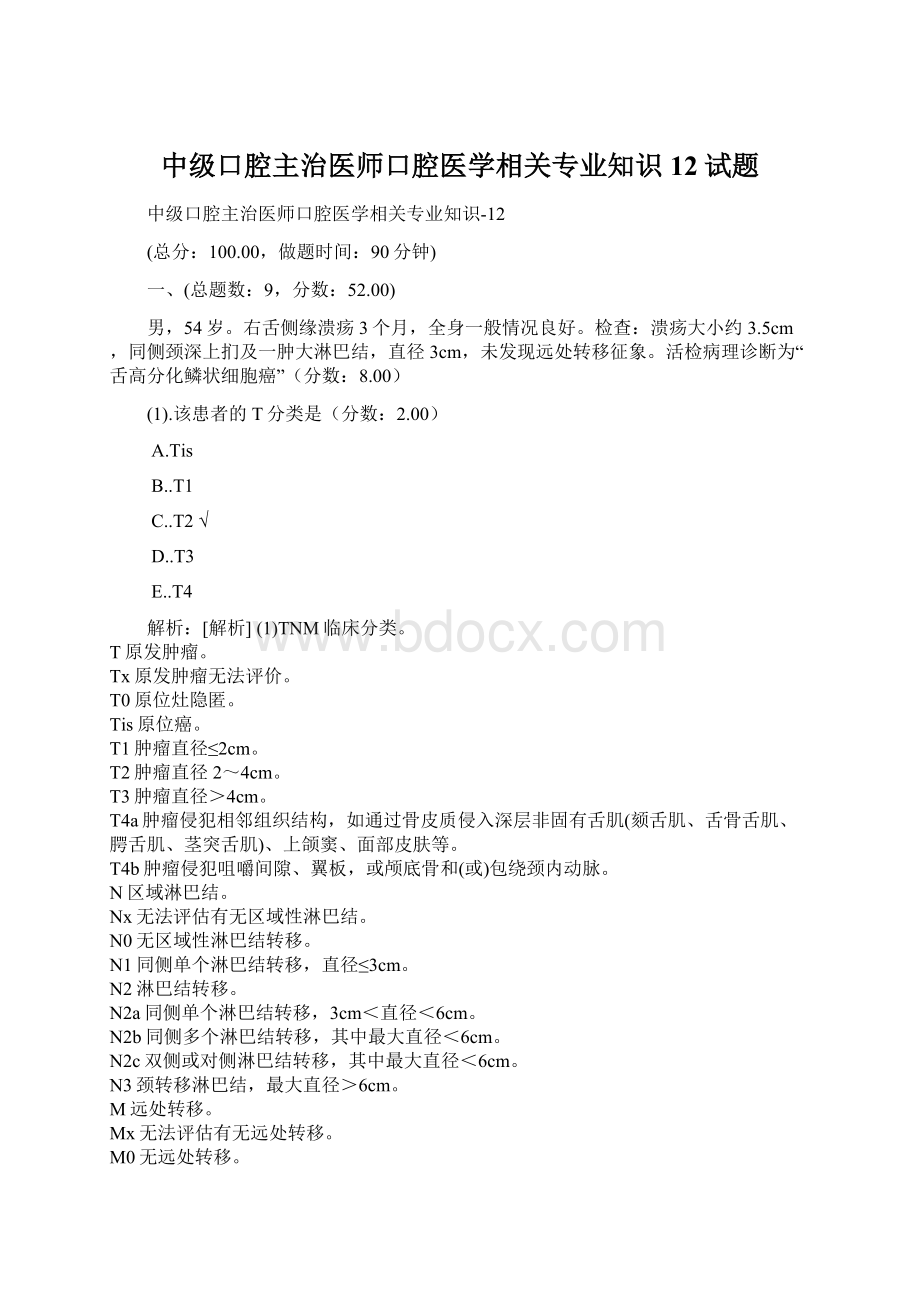 中级口腔主治医师口腔医学相关专业知识12试题.docx