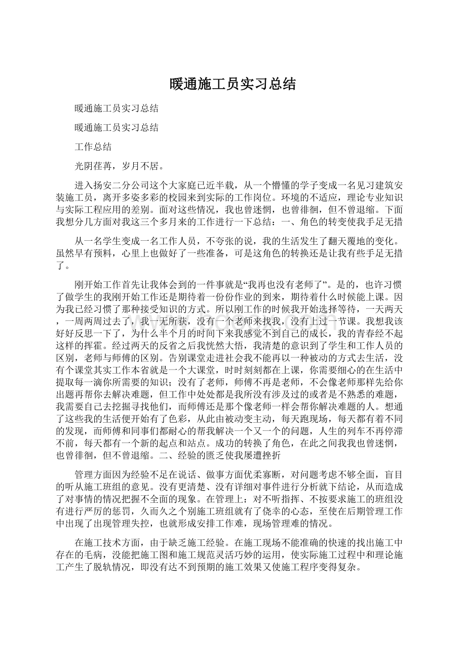 暖通施工员实习总结.docx_第1页