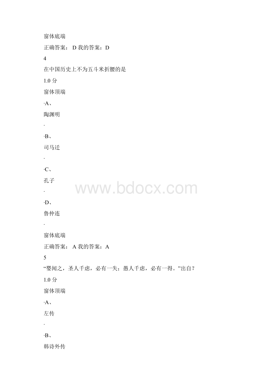 尔雅赵敏俐 先秦君子风范考试题.docx_第3页