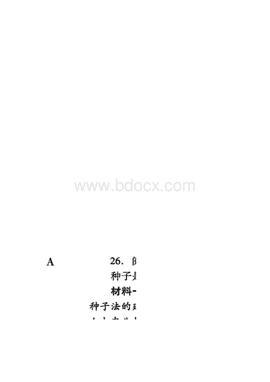 潍坊市高三期末考试政治.docx_第3页