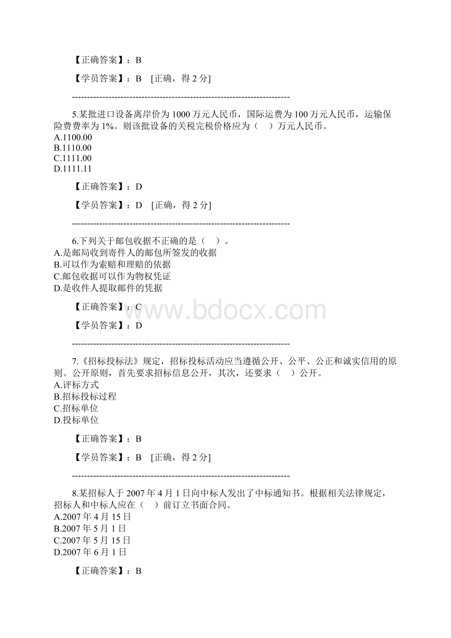 选择造价工程师继续教育考试.docx_第2页