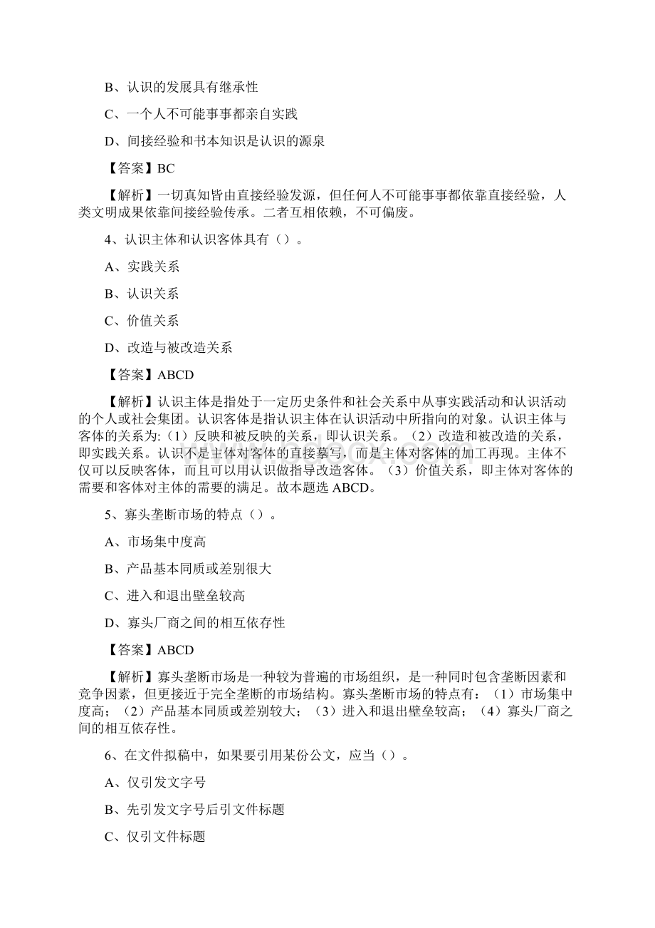 山东省德州市乐陵市事业单位招聘考试《行政能力测试》真题及答案.docx_第2页