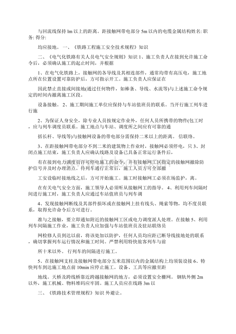 铁路营业线施工安全知识考试题.docx_第3页