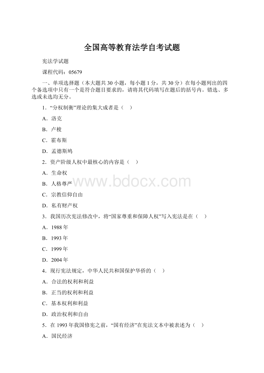 全国高等教育法学自考试题.docx_第1页