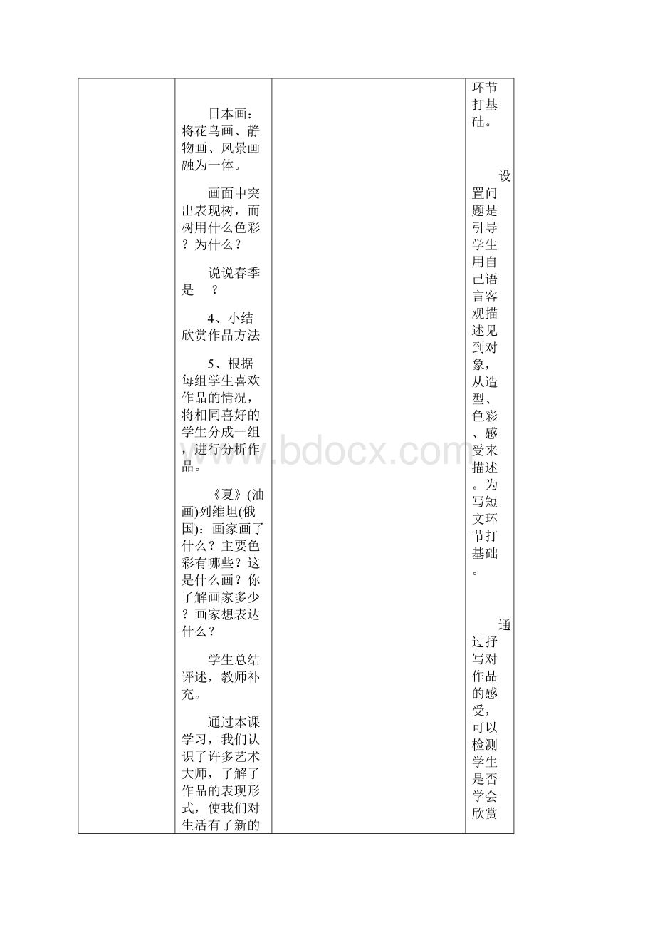 教案教材最新学年秋季学期人美版小学四年级美术上册教案可打印.docx_第3页