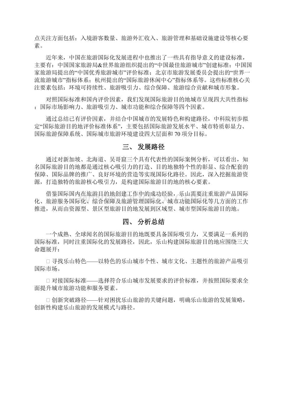 精品文档XX旅游目的地战略规划方案书.docx_第2页