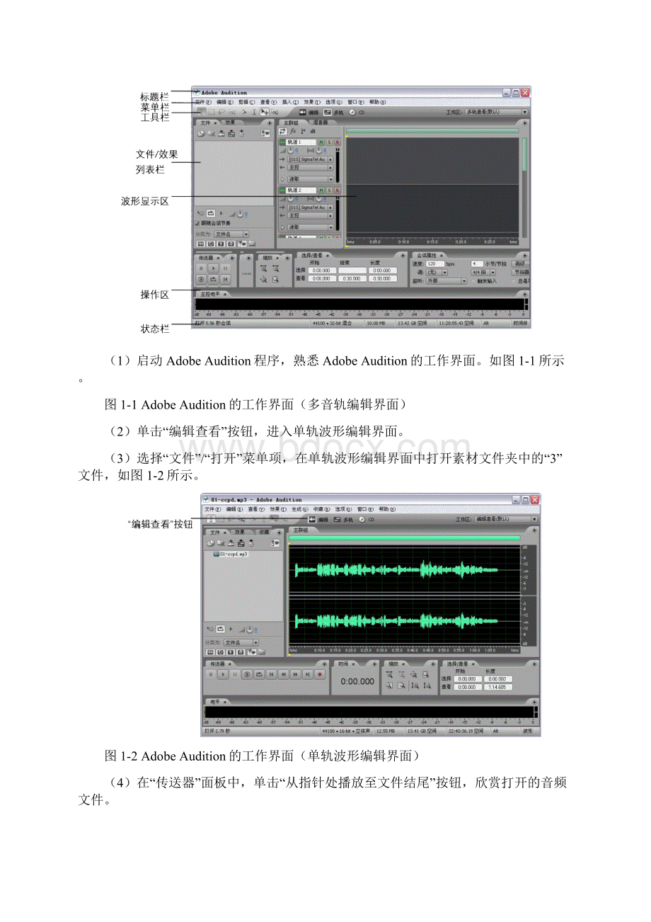 obeAudition音频处理基础.docx_第2页