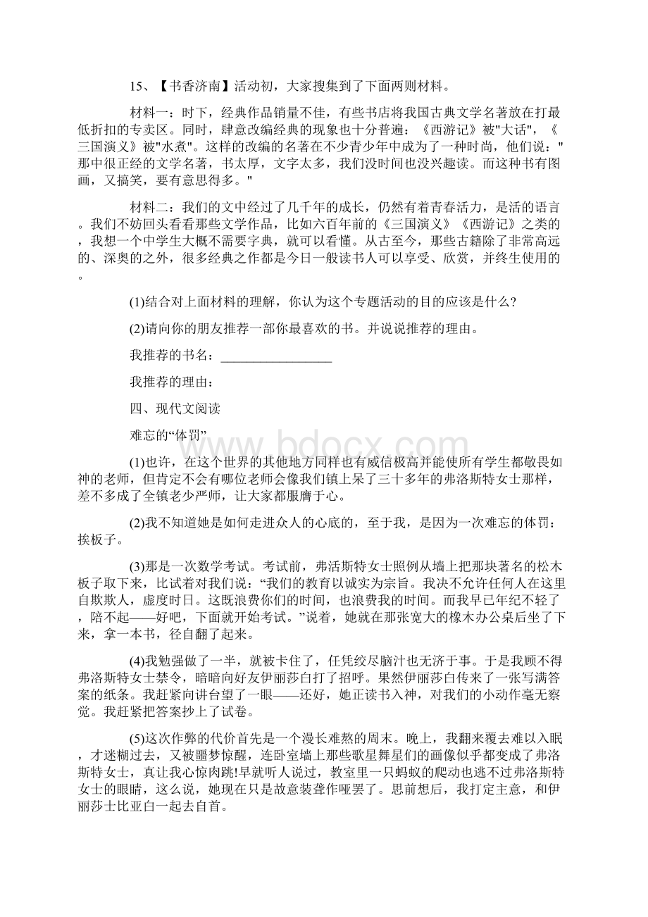 小升初语文分班考试历年真题及参考答案.docx_第3页