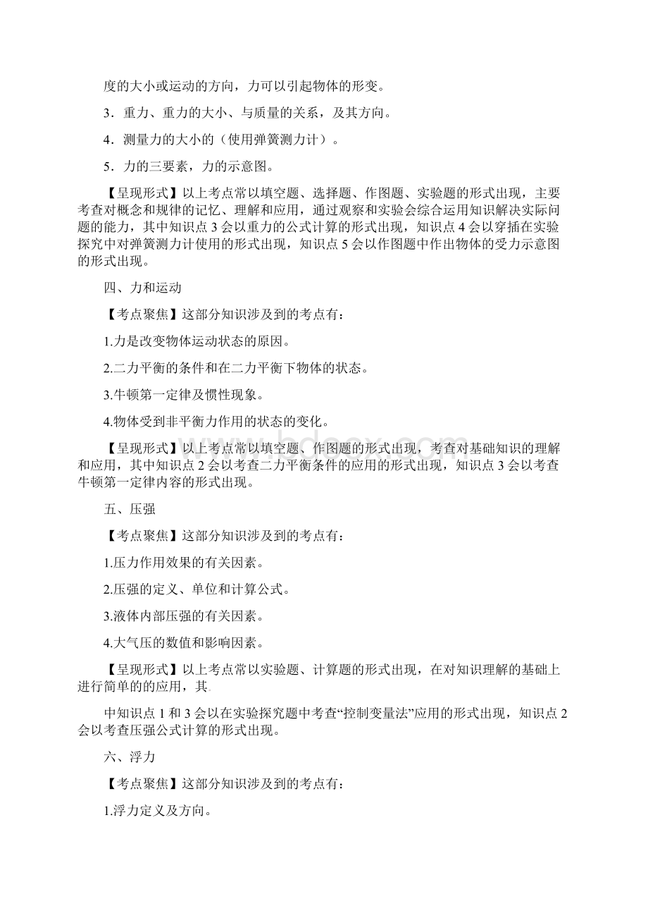 中考物理第二轮复习典型例题剖析及训练题力学.docx_第2页