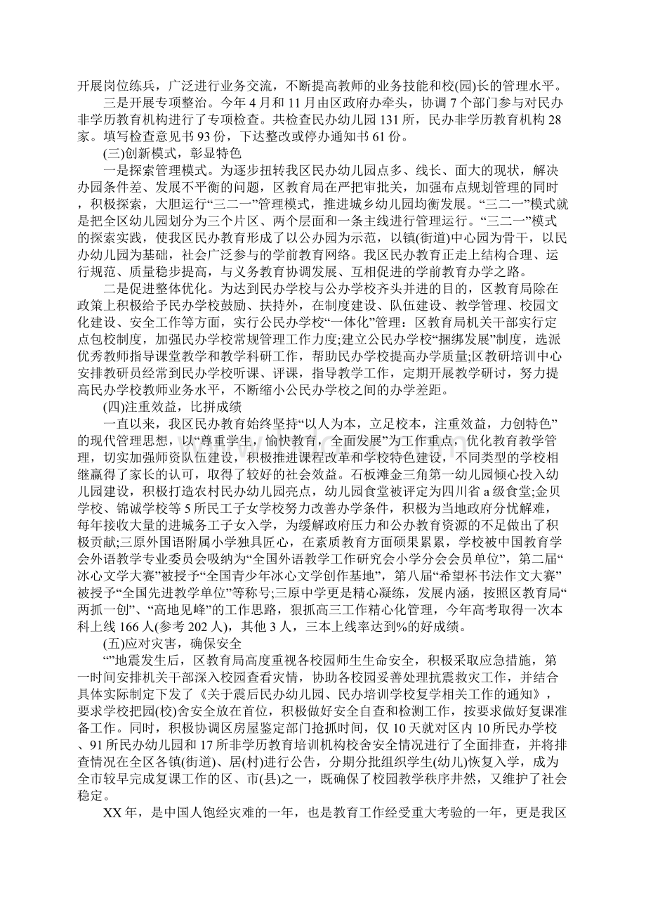 民办小学年度工作总结.docx_第2页