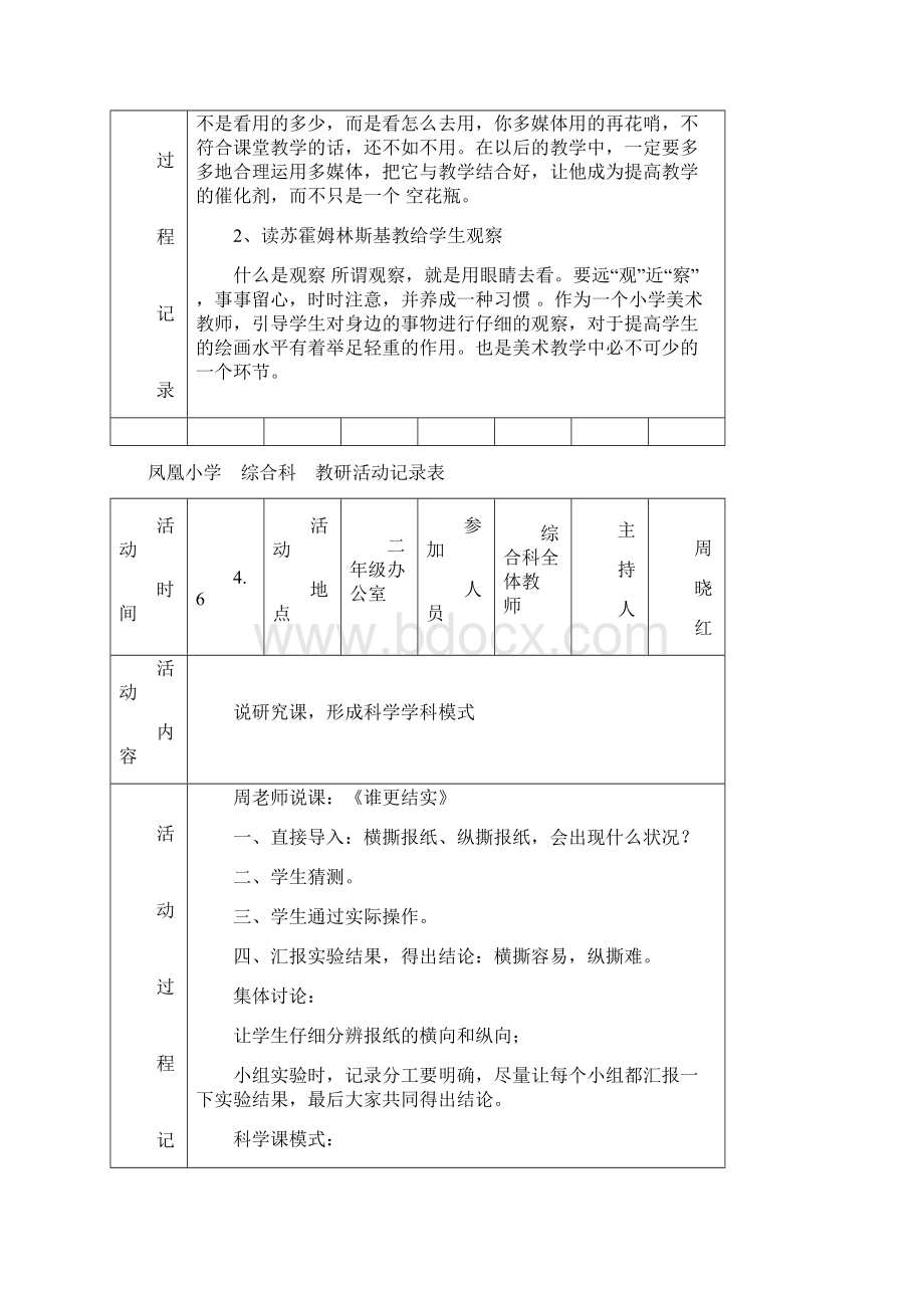 综合科学科教研活动记录表.docx_第3页