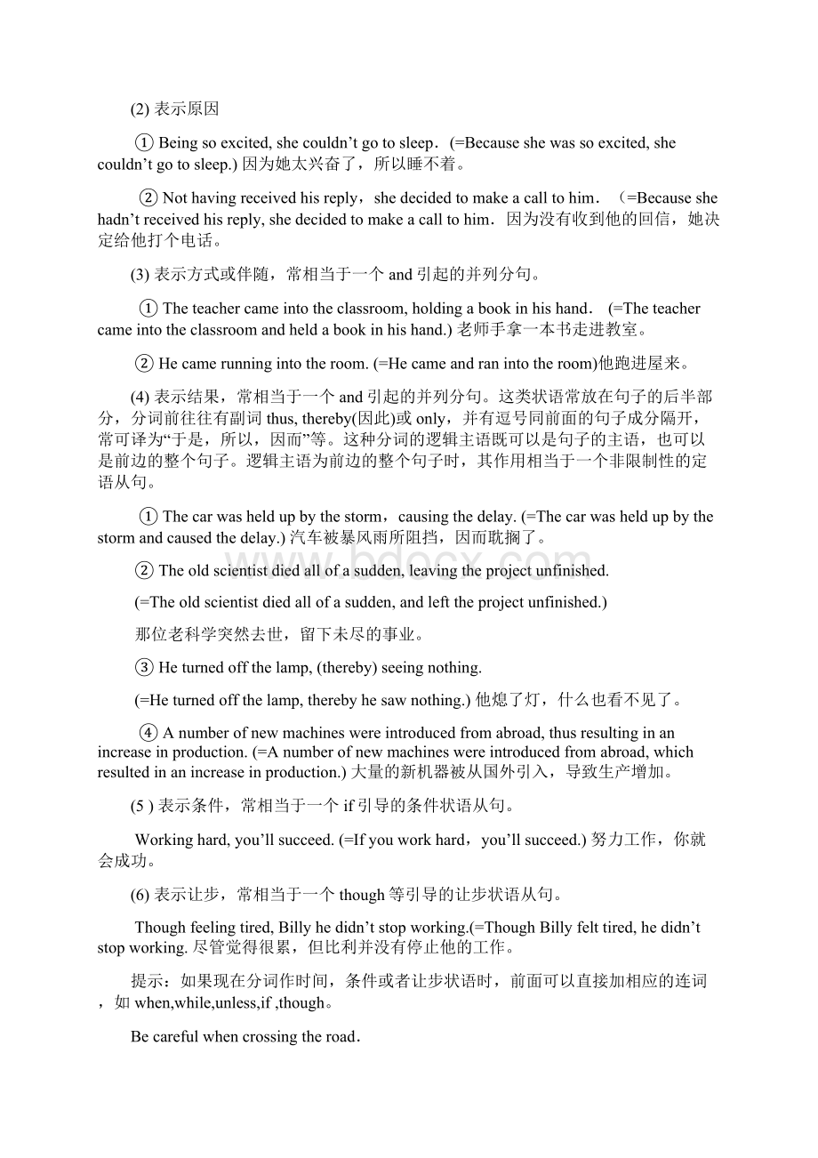 现在分词用法与练习.docx_第3页