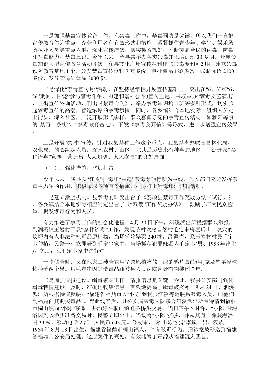 XX年全县禁毒工作总结.docx_第2页