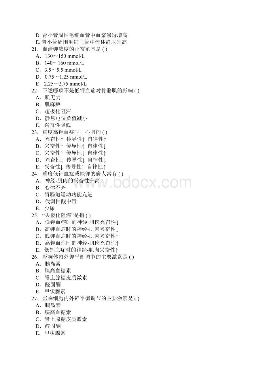 完整word版水电解质酸碱平衡习题及答案word文档良心出品.docx_第3页