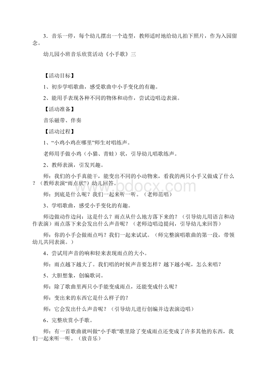 幼儿园小班音乐教学欣赏活动快乐的小乌龟四篇.docx_第3页