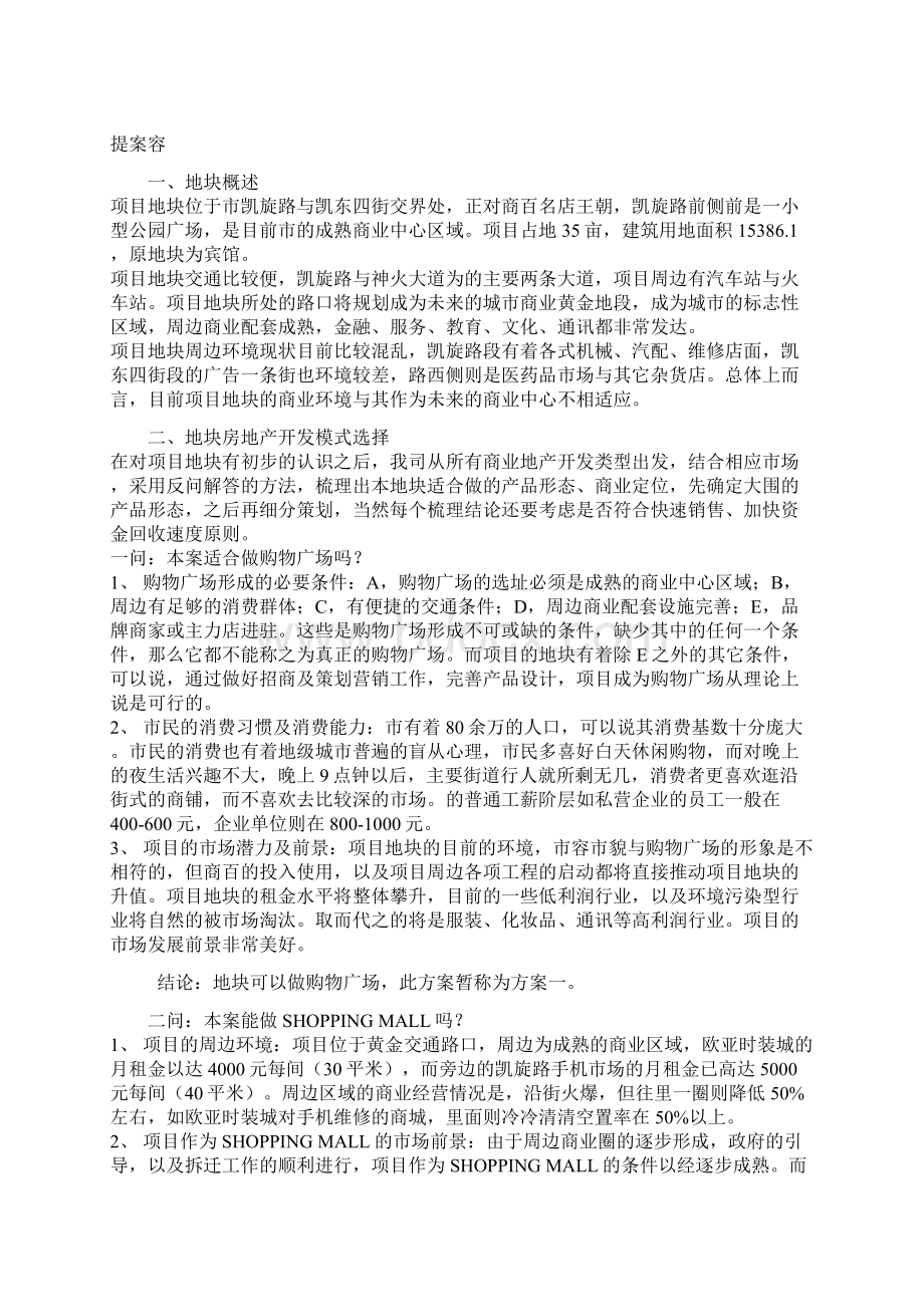 新生活广场项目策划提案.docx_第2页