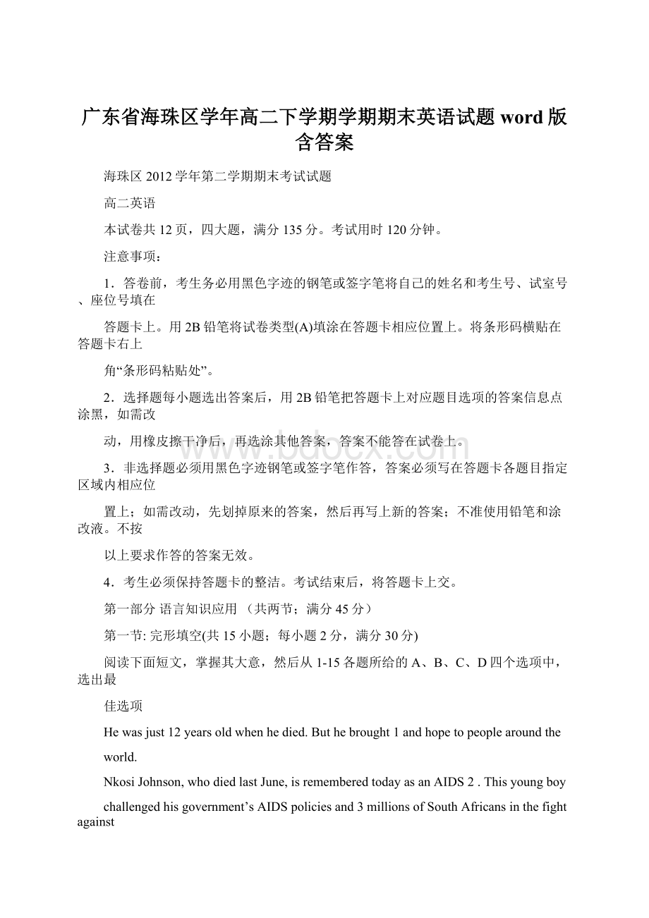 广东省海珠区学年高二下学期学期期末英语试题word版含答案.docx_第1页