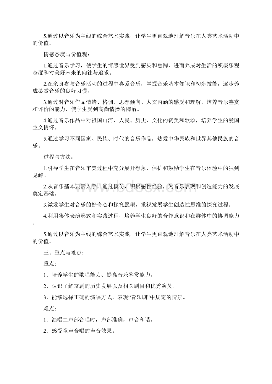 最新湘教版四年级下册音乐全册教案.docx_第3页