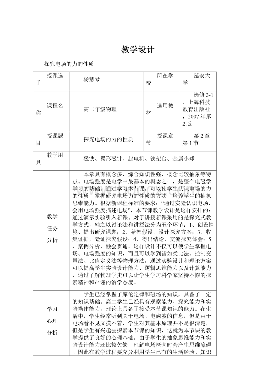 教学设计.docx_第1页