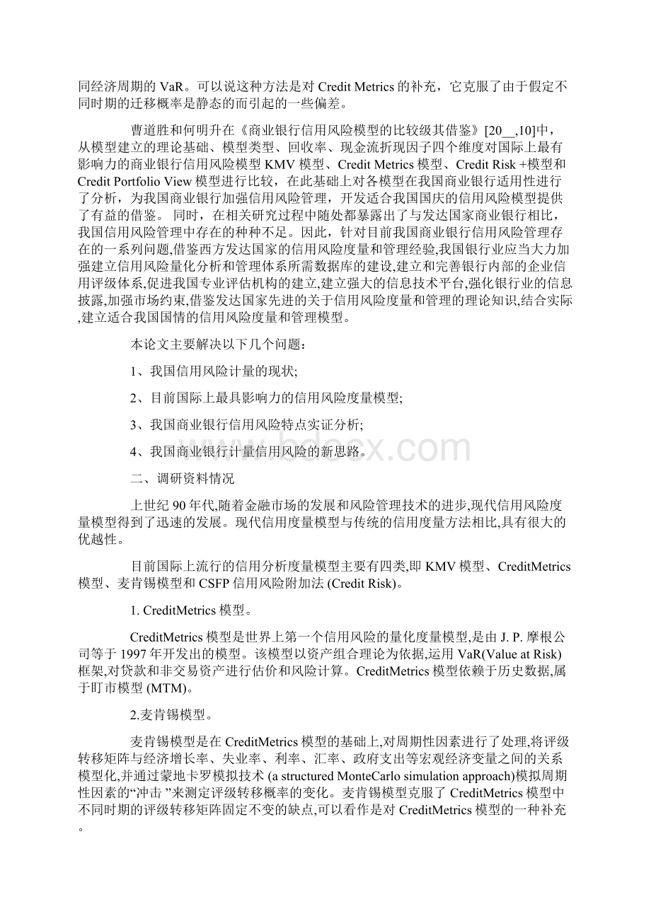 金融开题报告范文.docx_第3页