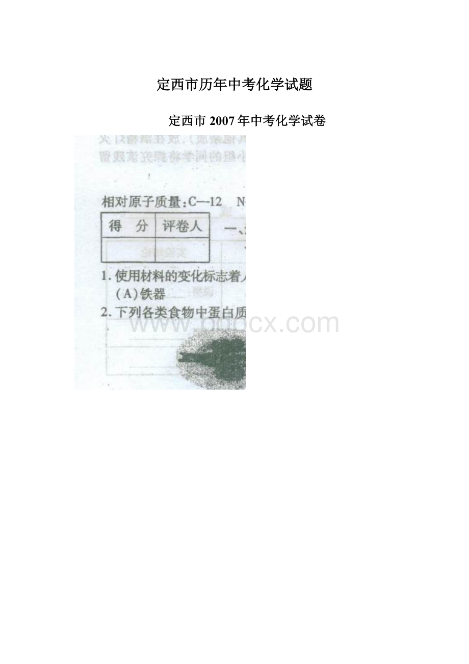 定西市历年中考化学试题.docx_第1页