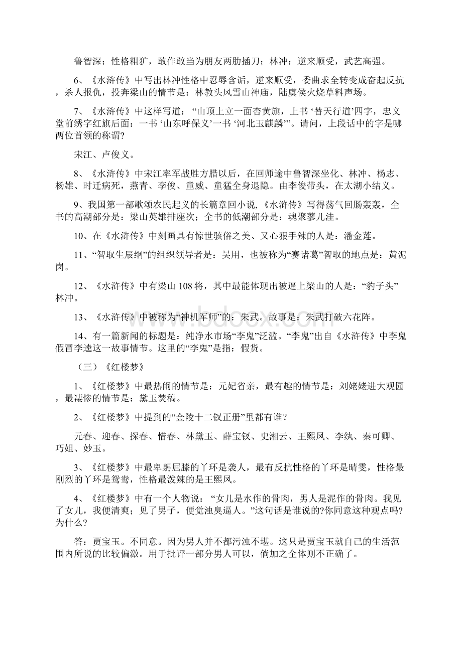 人教版初中名著阅读导读新课标.docx_第2页