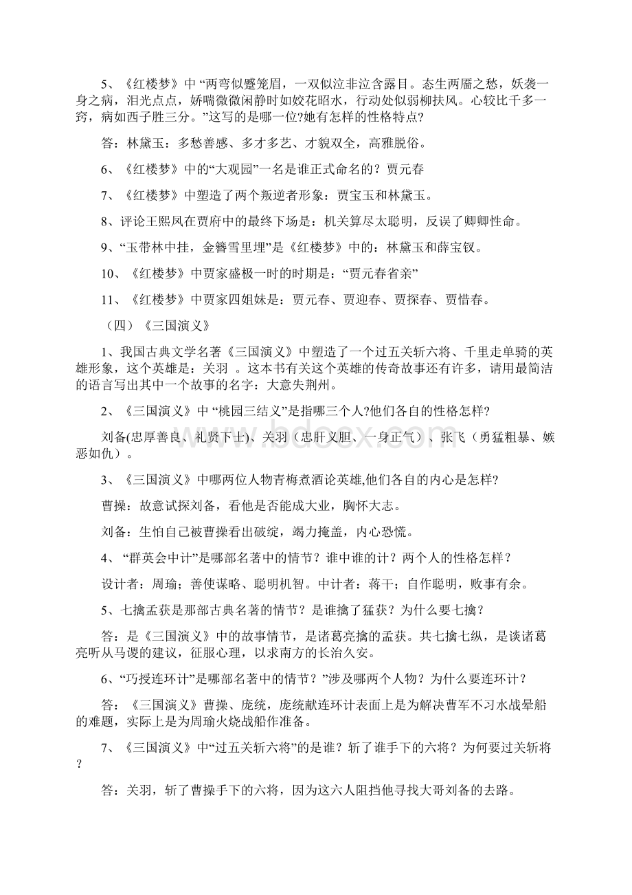 人教版初中名著阅读导读新课标.docx_第3页