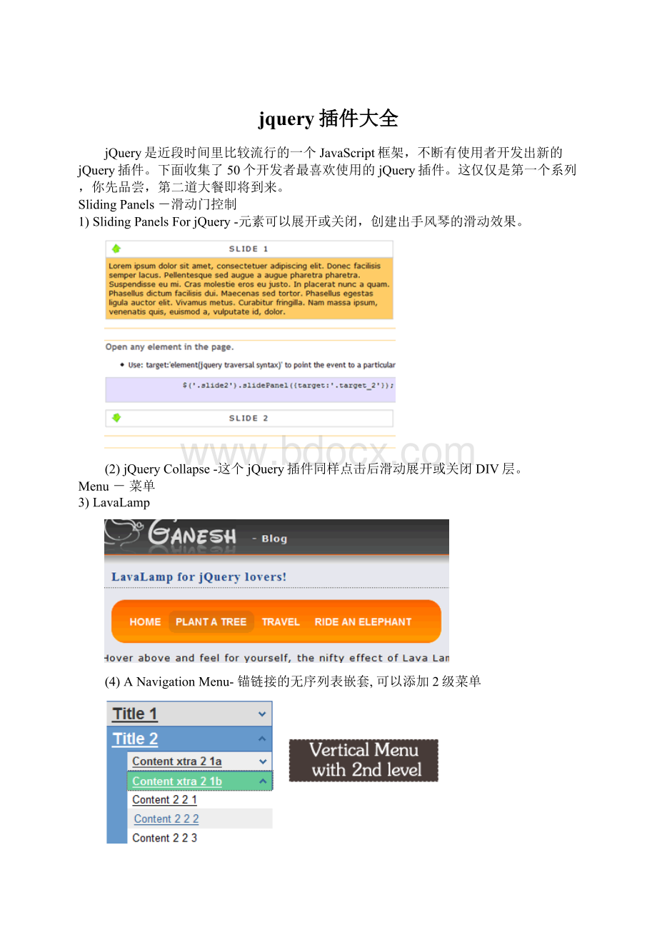 jquery插件大全.docx