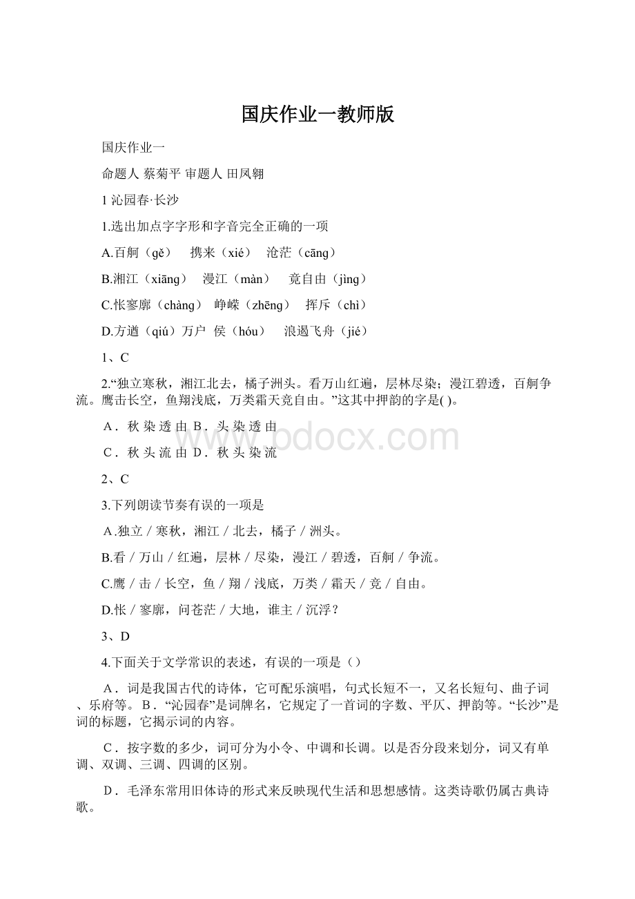 国庆作业一教师版.docx_第1页