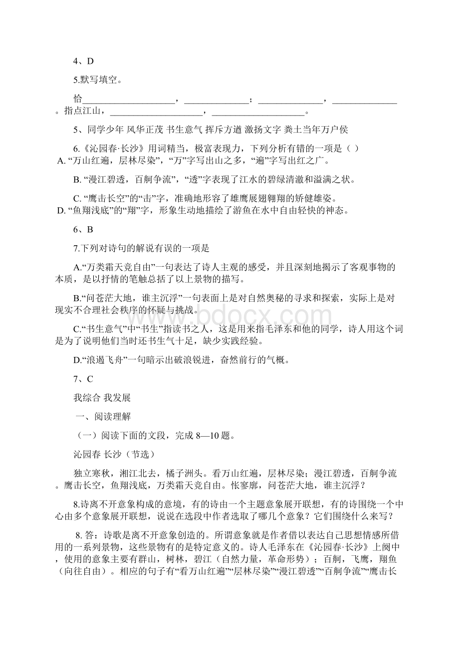 国庆作业一教师版.docx_第2页