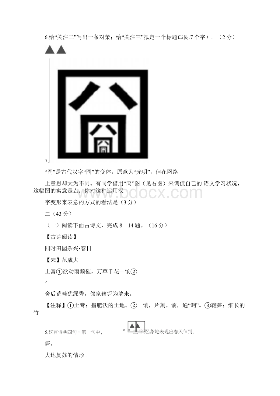 江苏省南京市中考语文一模试题苏教版1110142958.docx_第3页