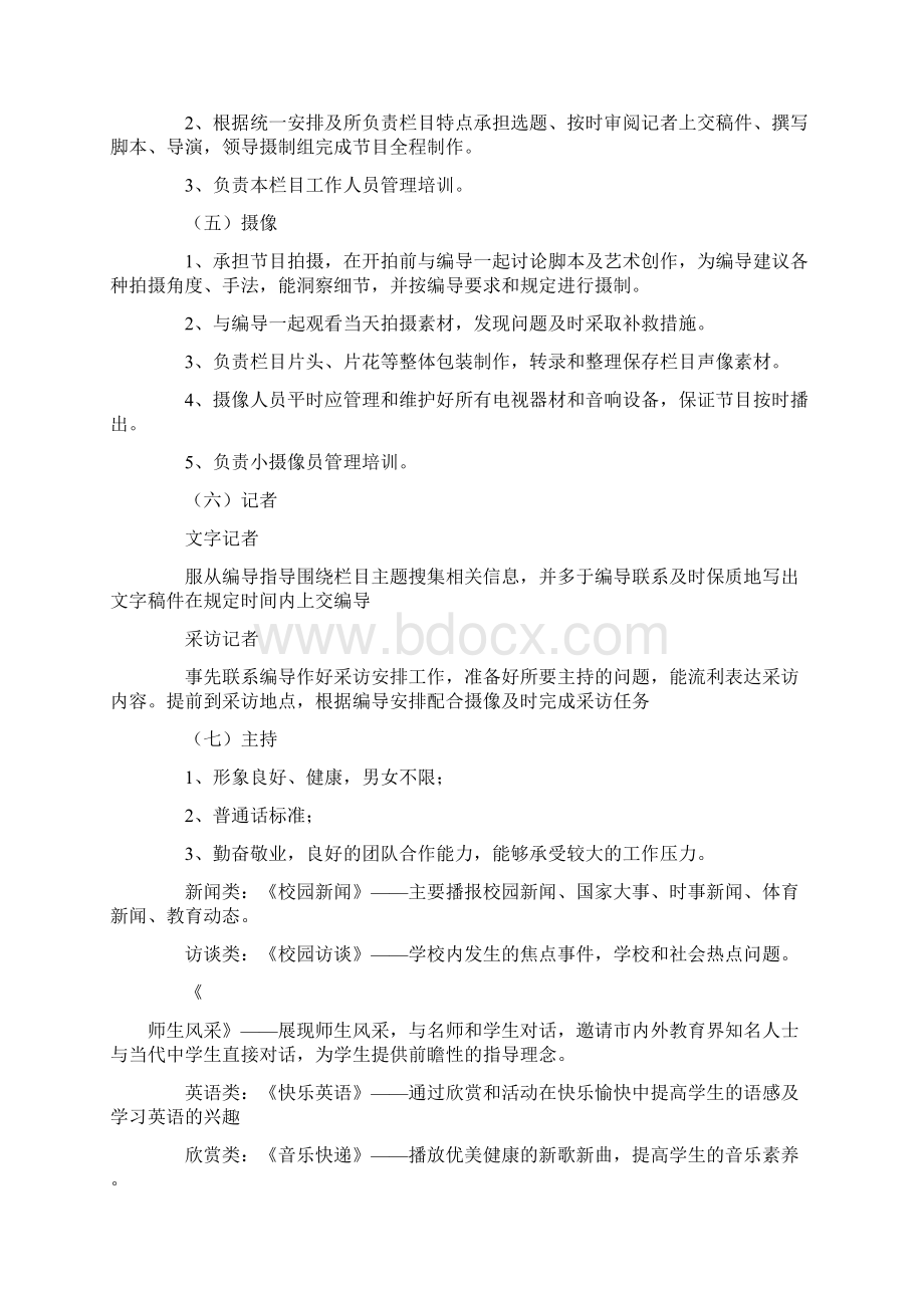 校园电视台的策划方案.docx_第2页