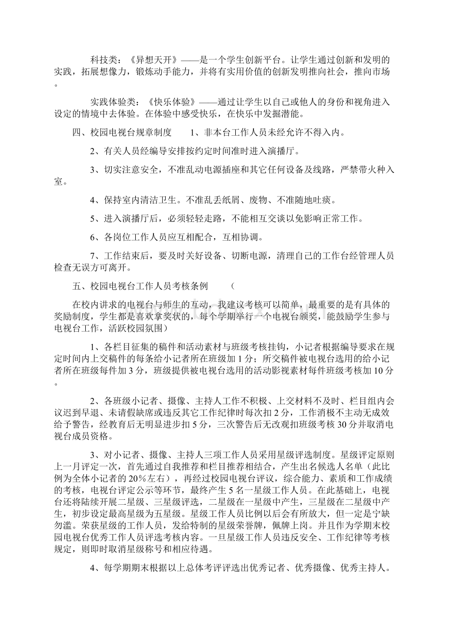 校园电视台的策划方案.docx_第3页