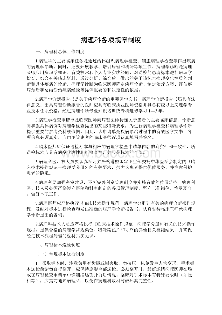 病理科各项规章制度.docx_第1页