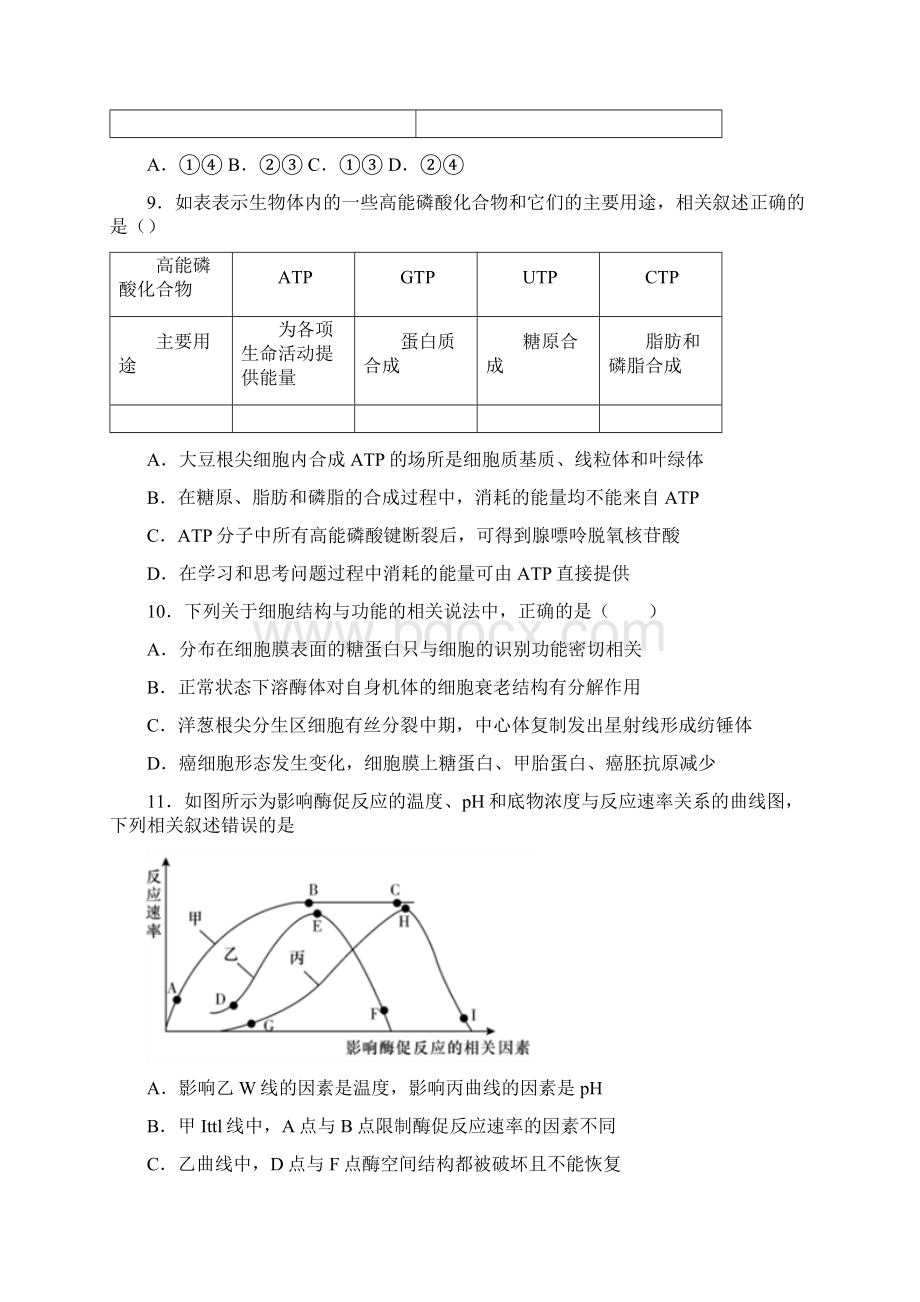 福建省龙岩市连城县一中学年高三上学期月考一生物试题.docx_第3页