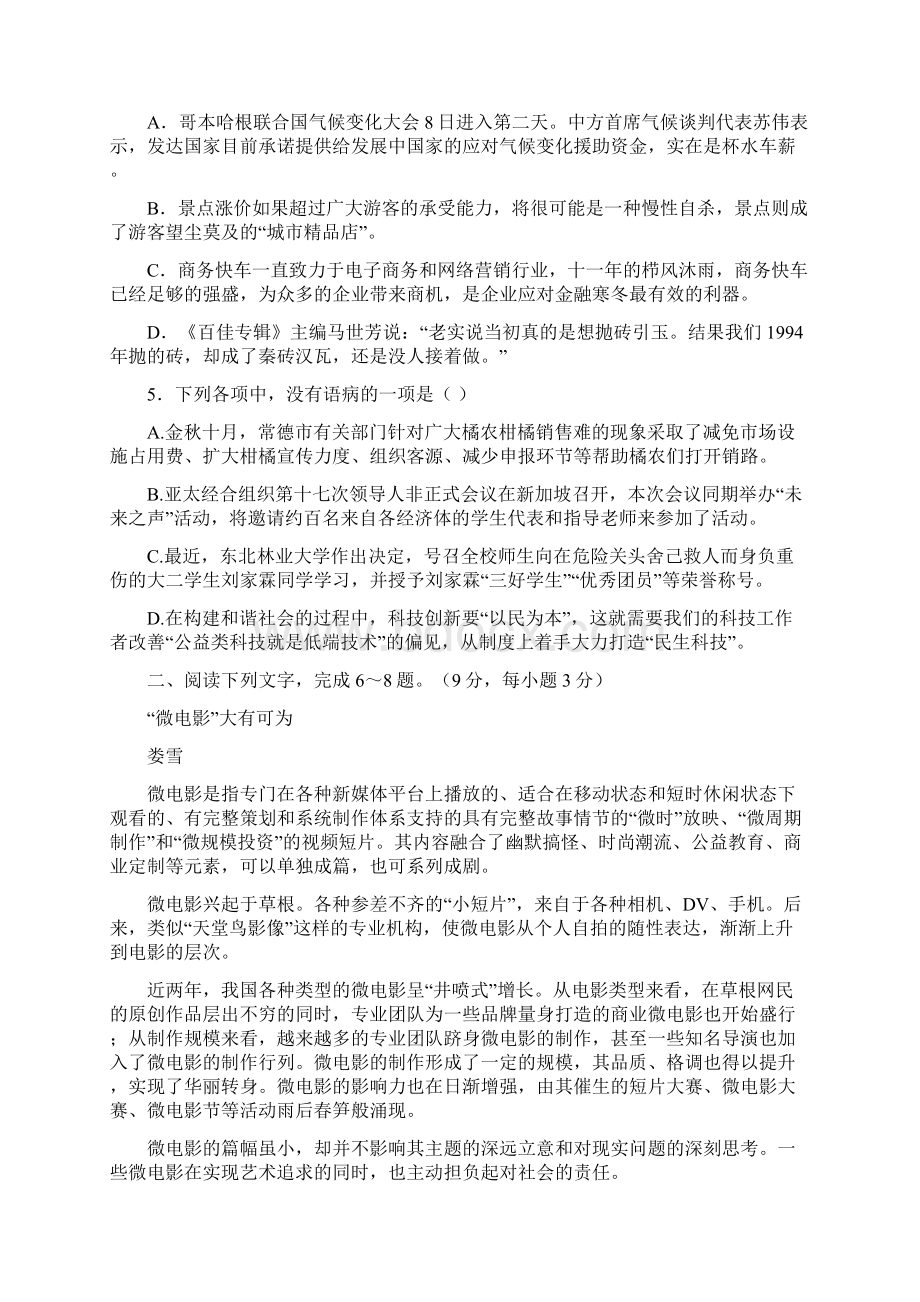 山东省德州市乐陵一中届高三上学期第一次月考 语文 Word版含答案.docx_第2页