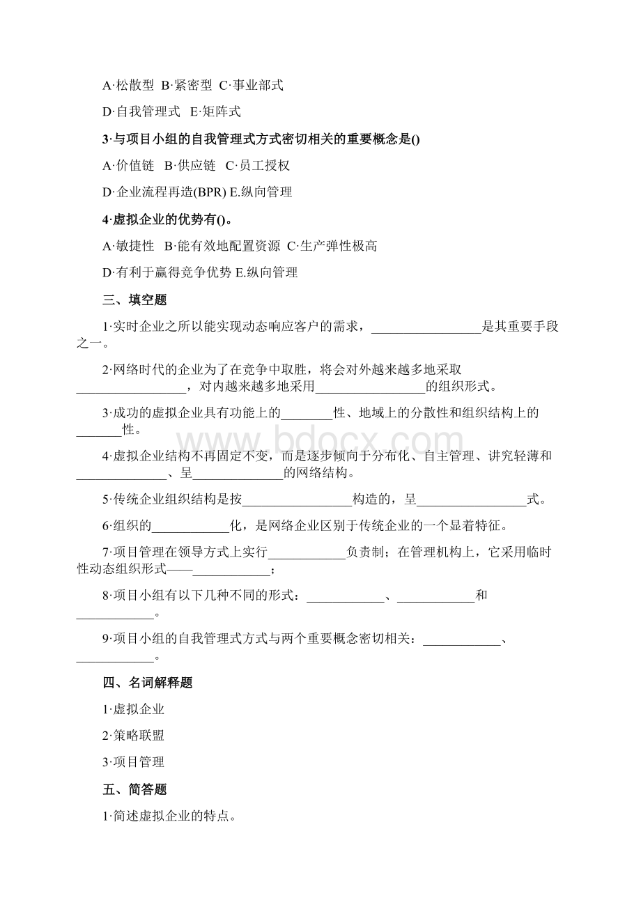 企业EC管理习习题091029.docx_第2页